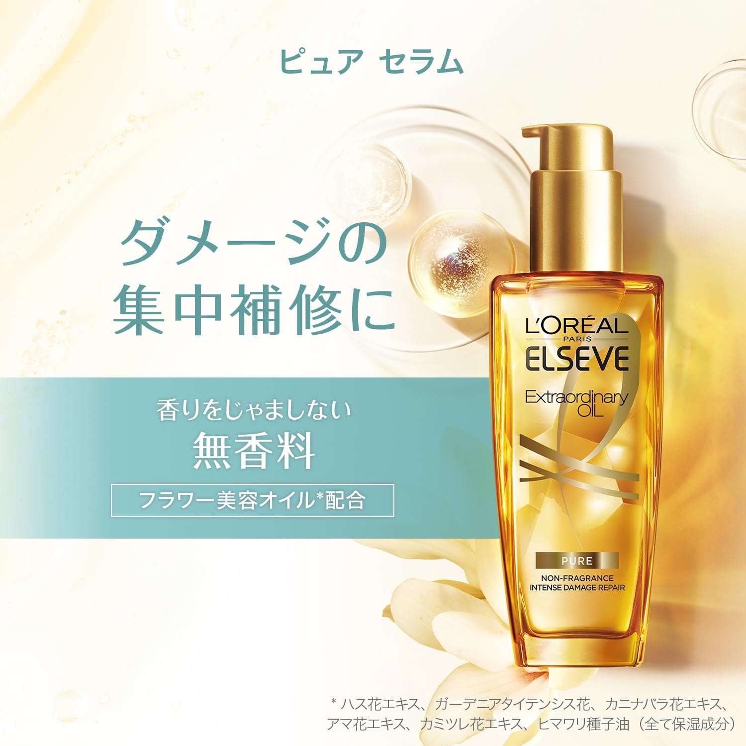 Amazon.co.jp: L'Oréal Paris Elseve Extraordinary Oil Pure, Serum